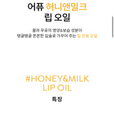 Apieu honey & milk lip oil 蜂蜜唇油