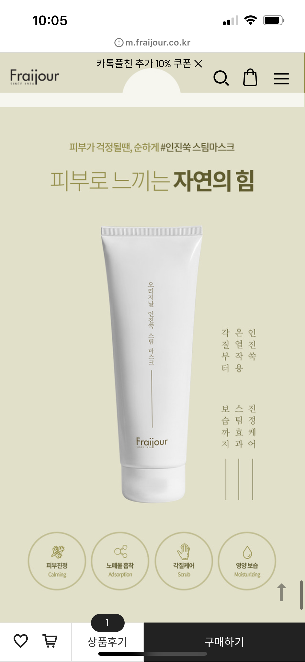 Fraijour  Original Artemisia Steam Mask 艾草蒸氣面膜