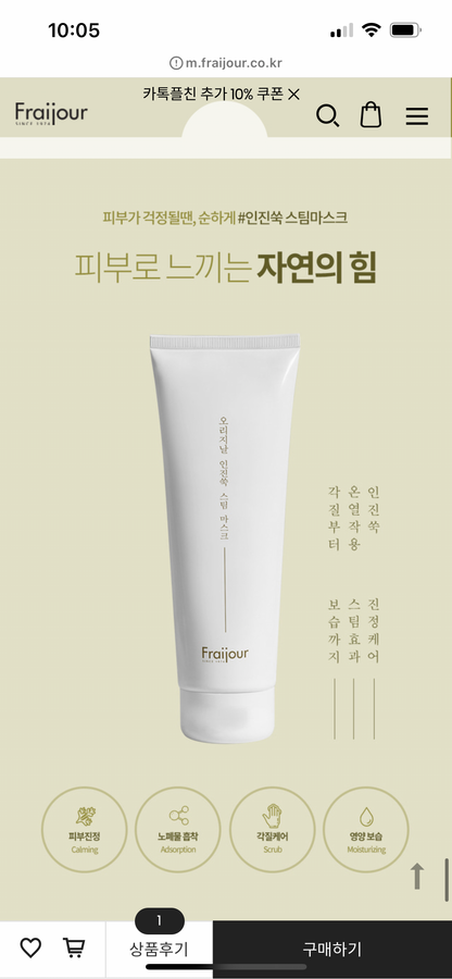 Fraijour  Original Artemisia Steam Mask 艾草蒸氣面膜