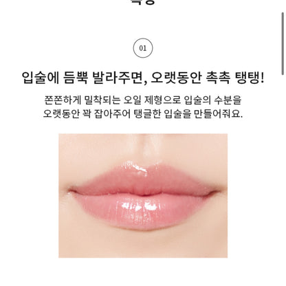 Apieu honey & milk lip oil 蜂蜜唇油