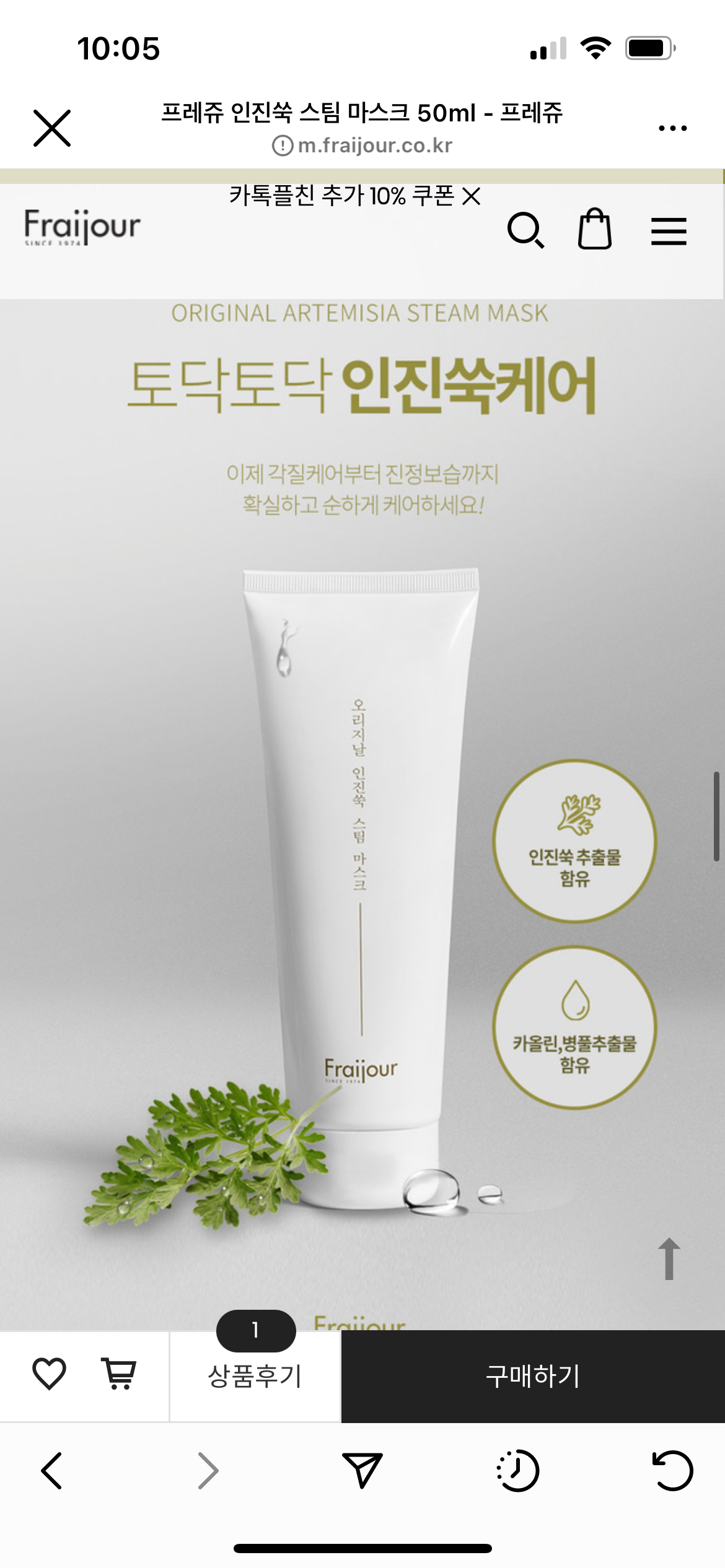 Fraijour  Original Artemisia Steam Mask 艾草蒸氣面膜