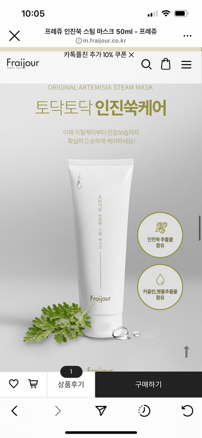 Fraijour  Original Artemisia Steam Mask 艾草蒸氣面膜