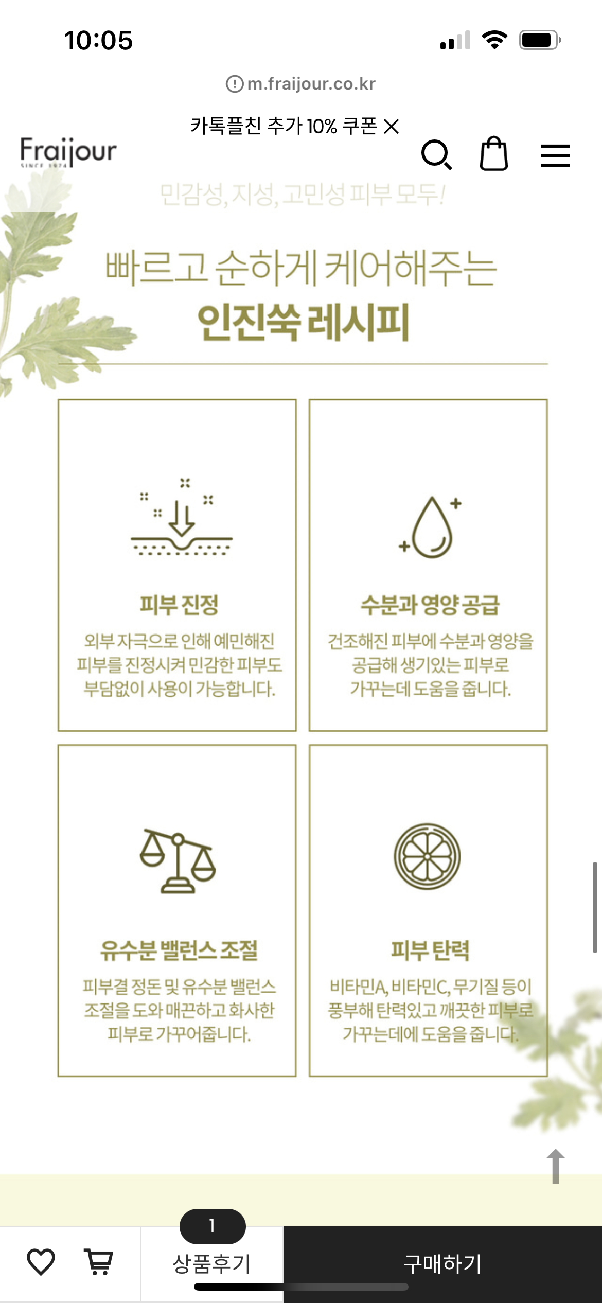 Fraijour  Original Artemisia Steam Mask 艾草蒸氣面膜