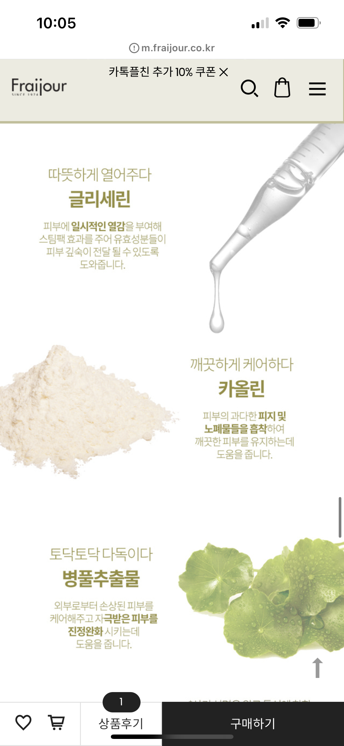 Fraijour  Original Artemisia Steam Mask 艾草蒸氣面膜