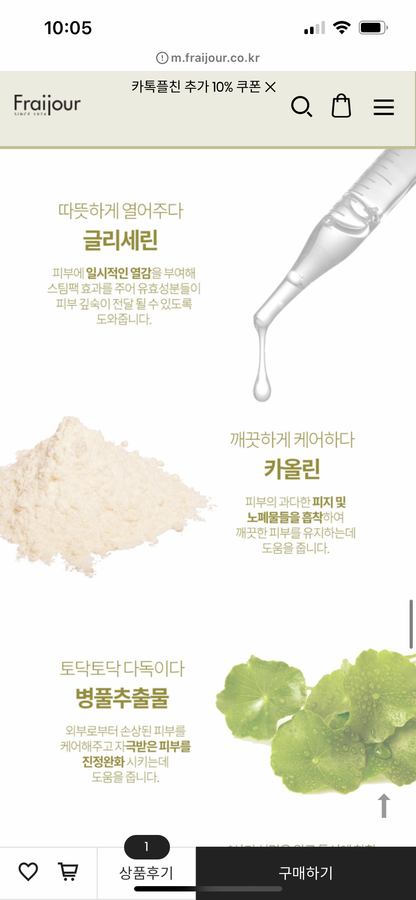 Fraijour  Original Artemisia Steam Mask 艾草蒸氣面膜