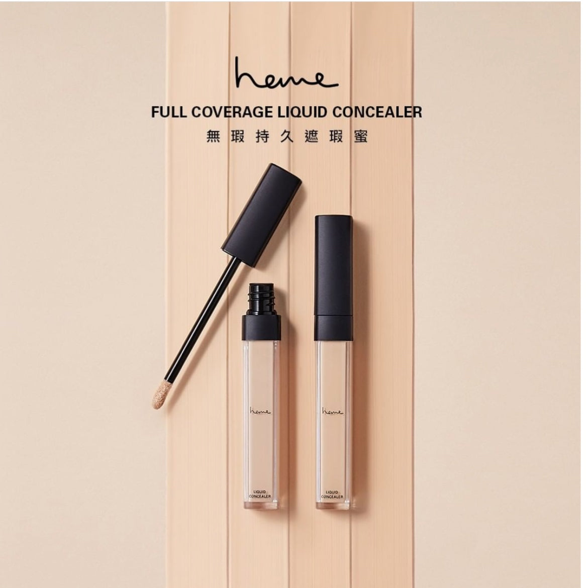 Heme無瑕持久遮瑕蜜 Full Coverage Liquid Concealer