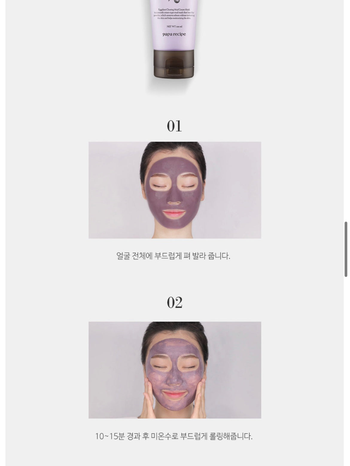 PAPA Recipe 茄子面膜eggplant mask