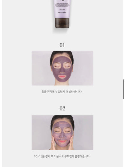 PAPA Recipe 茄子面膜eggplant mask