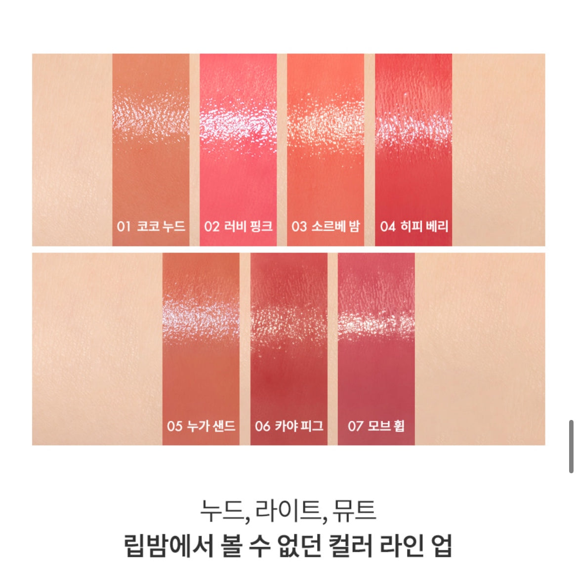 Romand Glasting Melting Balm