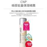 Cnp蜂膠保濕噴霧