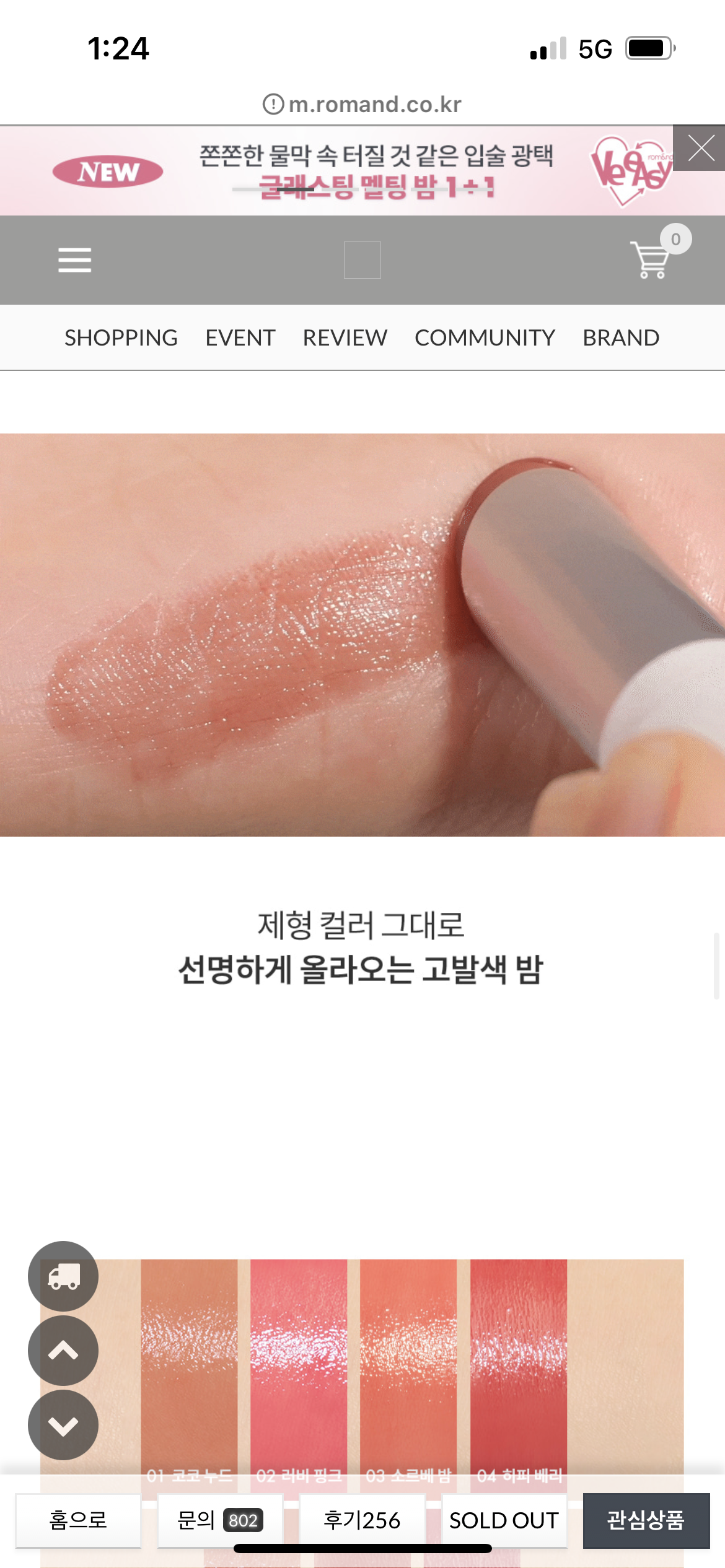 Romand Glasting Melting Balm
