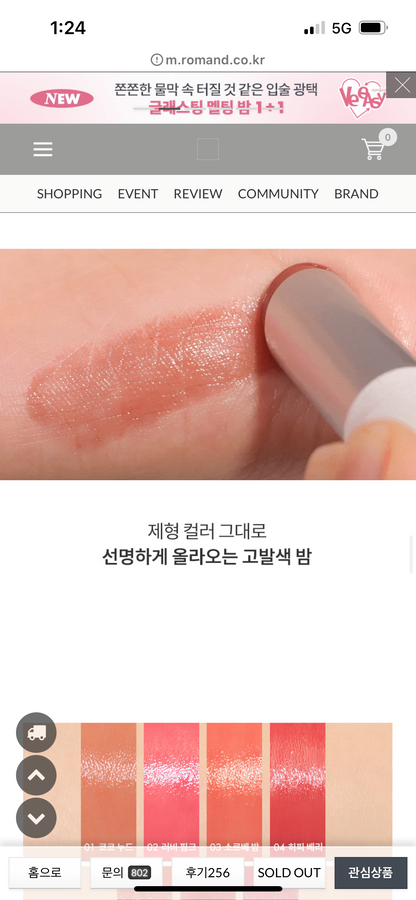 Romand Glasting Melting Balm