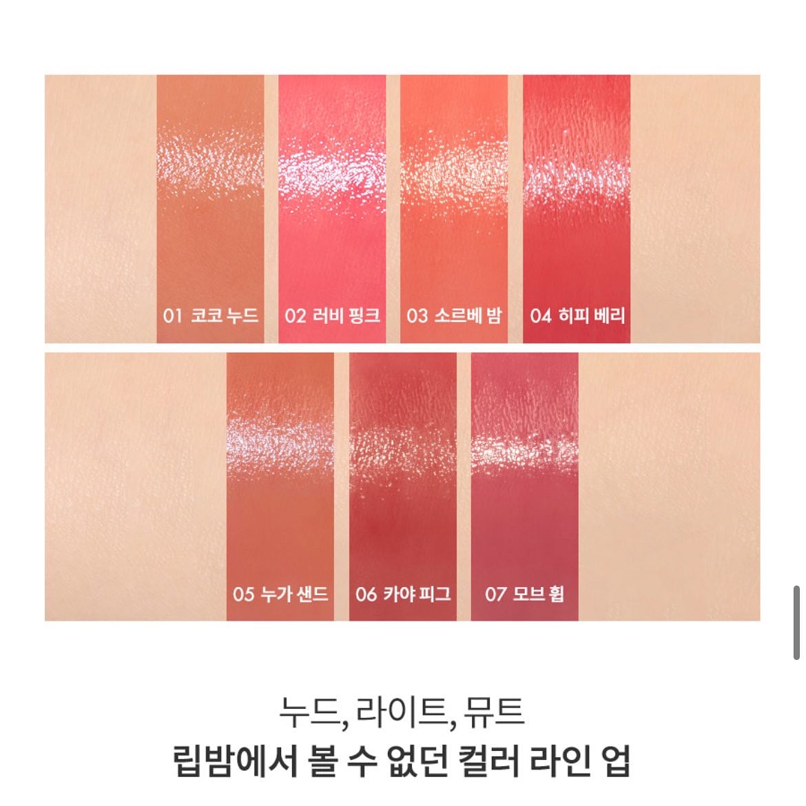 Romand Glasting Melting Balm