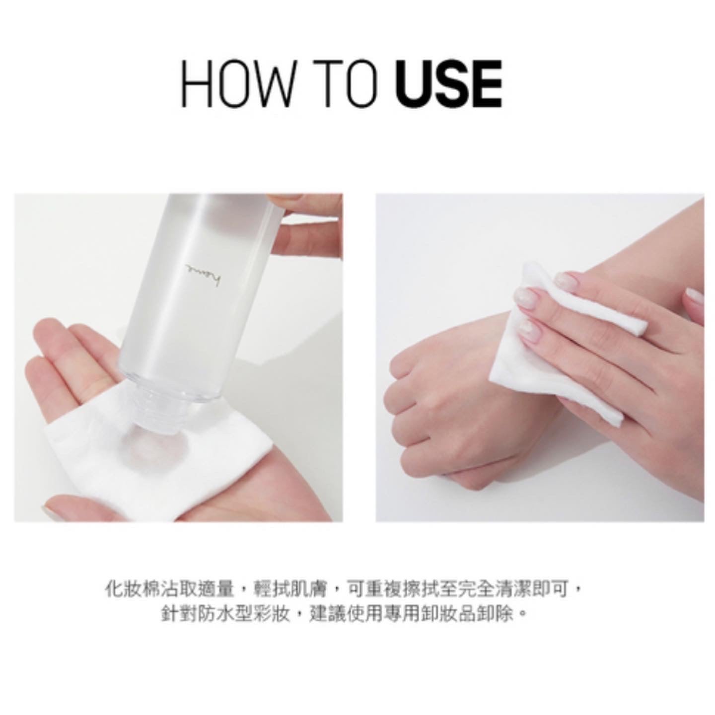 Heme卸妝水