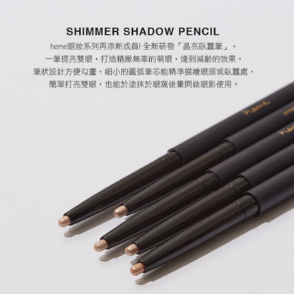 Heme 晶亮臥蠶筆