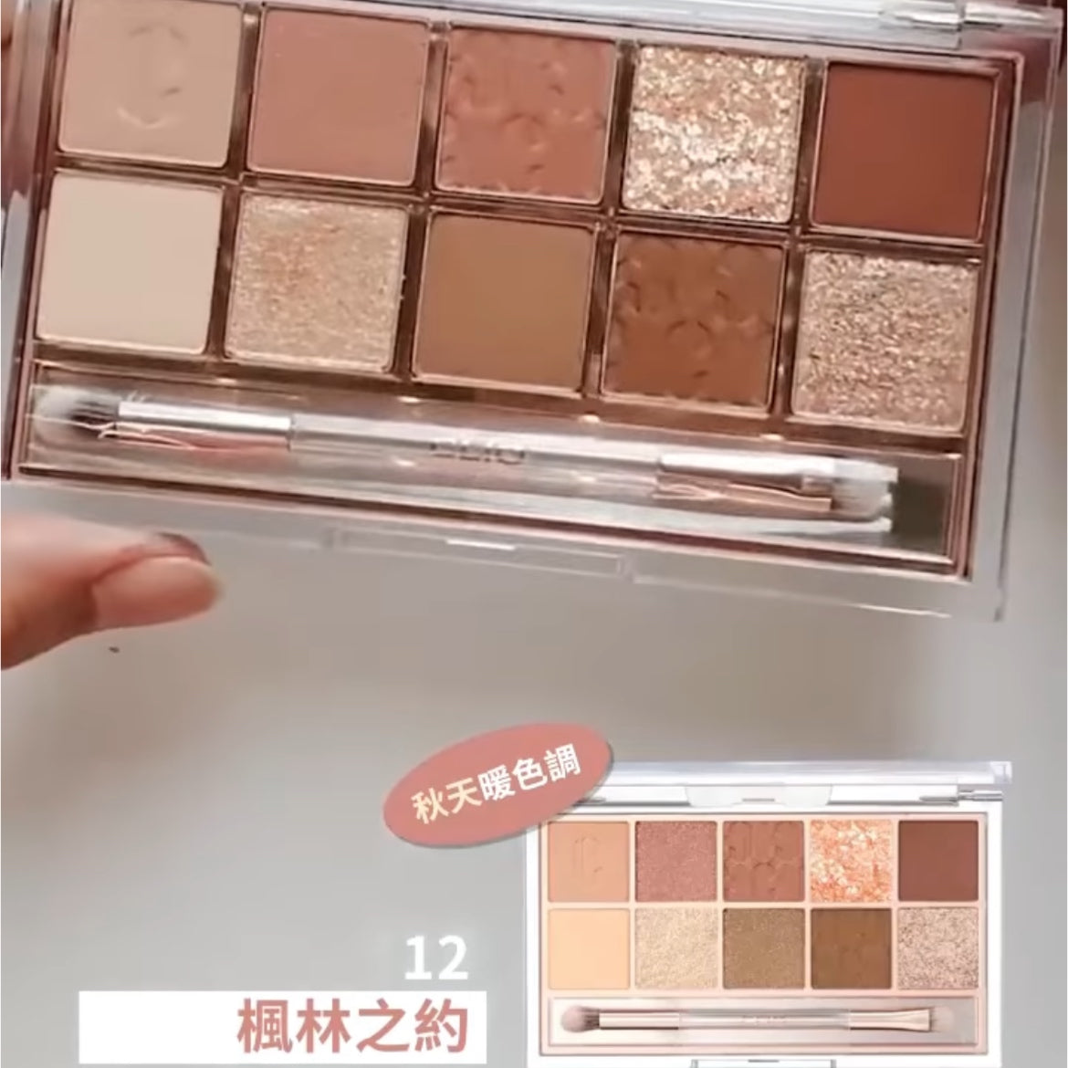 Clio pro eye palette 10 色眼影